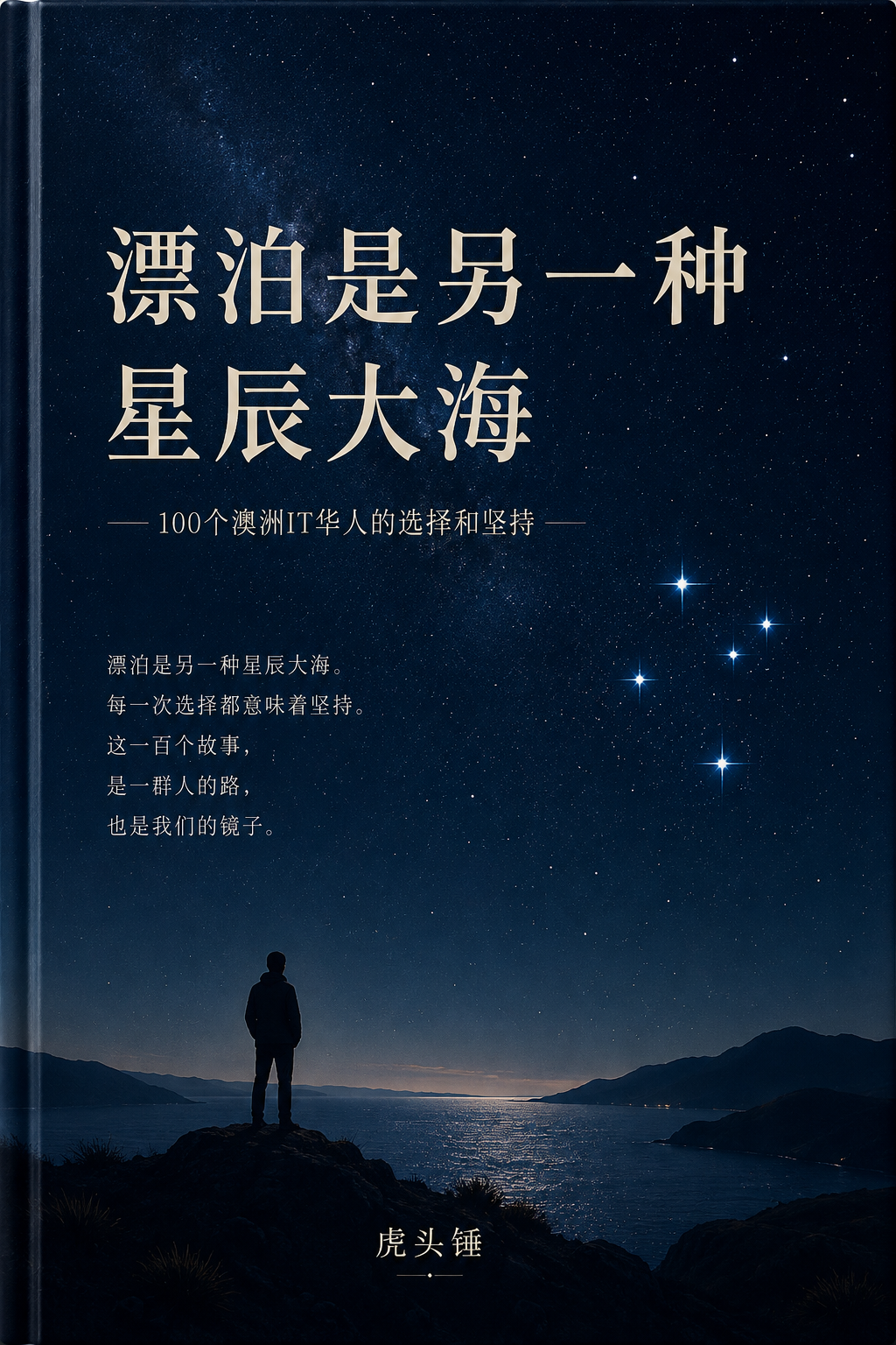 Wandering Under Different Stars book cover